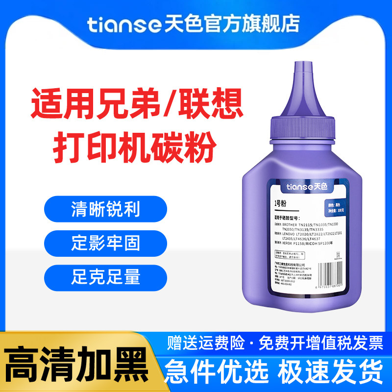 天色适用联想M7400碳粉LJ2400 m7450f墨粉M7600d M7605D激光打印机M7615DNA M7655DHF M7206W 2655DN碳粉pro
