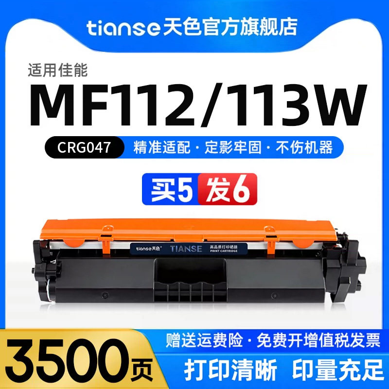 天色适用佳能MF113w粉盒LBP113w墨盒imageCLASS LBP112硒鼓MF112墨粉激光打印机碳粉CRG-047墨粉盒CRG049鼓架