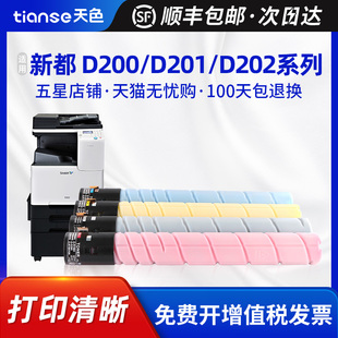 圣度Sindoh 天色适用新都 D200粉盒D201硒鼓D202墨盒SindohD201硒鼓架碳粉SindohD202碳粉盒D200打印机墨粉