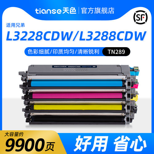 天色适兄弟TN289L35283568粉盒