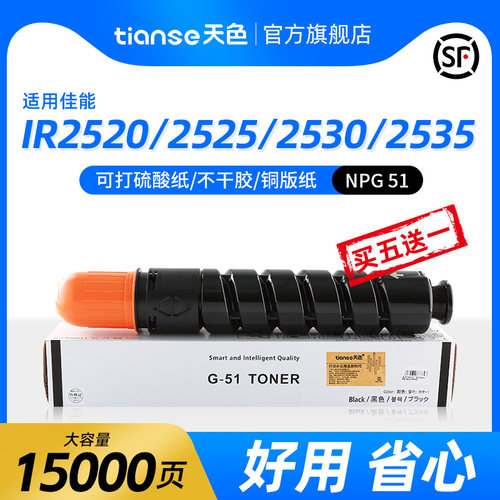 天色适用佳能npg-51感光鼓粉盒