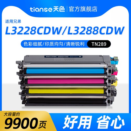 天色适用兄弟TN289粉盒HL-L3228