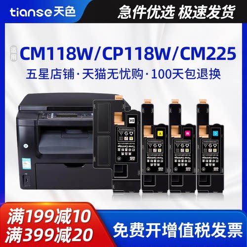 天色适用施乐CP118wCM118墨粉盒