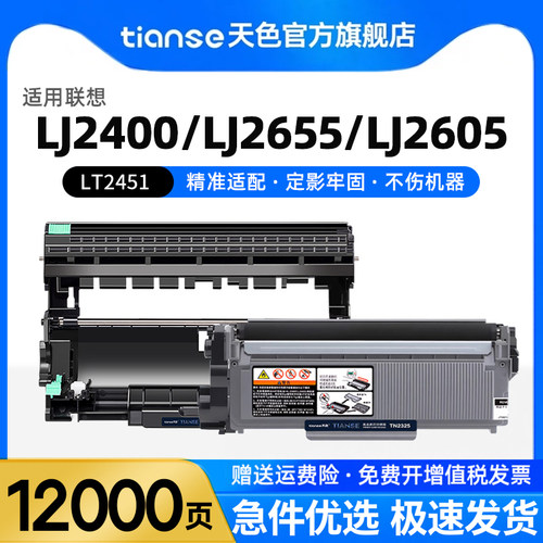 天色适联想LJ2400Pro硒鼓LJ2655