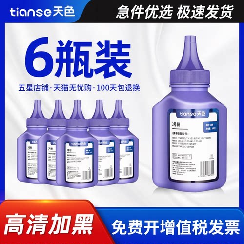 天色适用打印机联想m7400墨粉盒