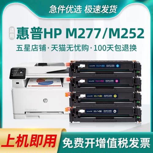 天色适用hp惠普m277dw硒鼓墨盒
