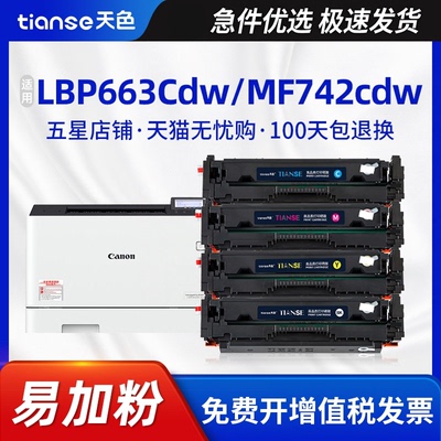 天色适用佳能mf742cdw硒鼓墨盒