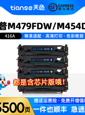 【带芯片】适惠普M479fdw硒鼓M479dw/fdn m454dw M454nw/dn打印机墨盒M455dn M480f  E45028碳粉盒416A墨粉盒