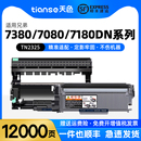 7880碳粉HL 7480 2260 2260D 2325打印机墨粉盒 天色适兄弟DCP7080d粉盒7180DN硒鼓MFC 2560DN墨盒TN 7380