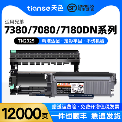 天色适兄弟DCP7080d粉盒7180DN硒鼓MFC-7380 7480 7880碳粉HL-226