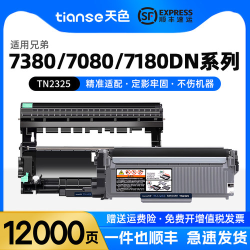 天色适兄弟TN2325粉盒DR2350硒鼓