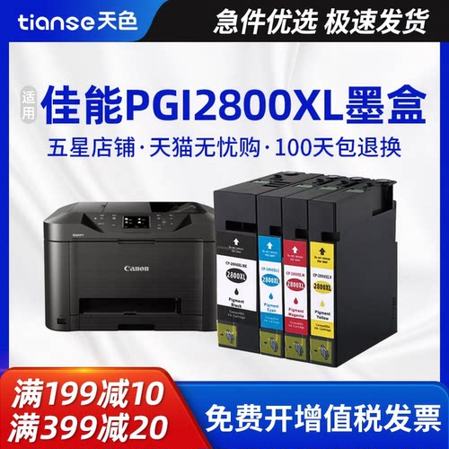 天色适佳能PGI2800XLmb5080墨盒