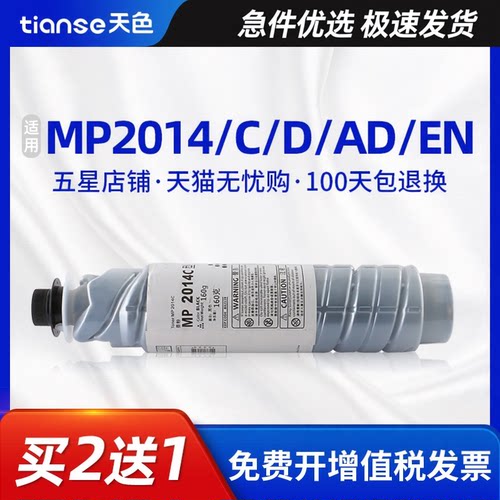 天色适用理光MP2014粉盒M2700