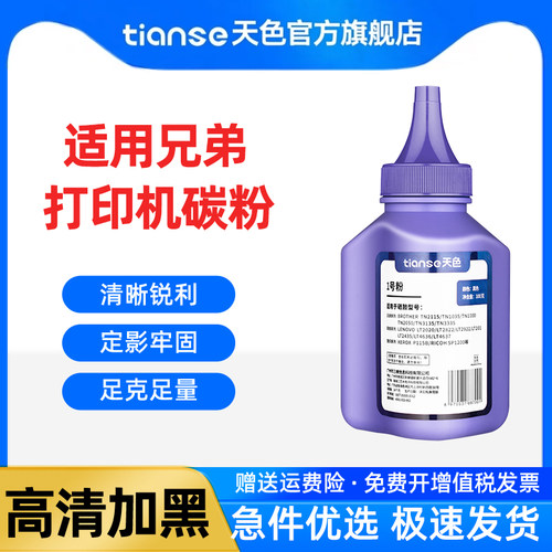 天色适用兄弟tn1035打印机碳粉