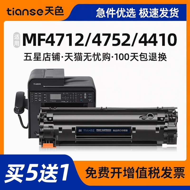 天色适用佳能MF4410/4752/4712/4412/4450硒鼓CRG328粉盒MF4710/4750碳粉MF4770n/4820d FAX-L150/170/418S