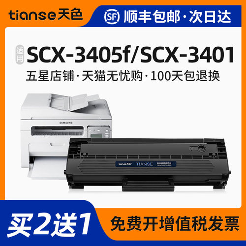 天色三星SCX-3400硒鼓3401粉盒