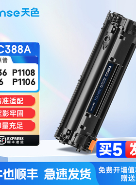 天色适惠普M1136硒鼓M126a/nw P1108 P1106墨盒M128 M1213碳粉盒M1216 M202 M226打印机墨粉盒CC388A 88A硒鼓