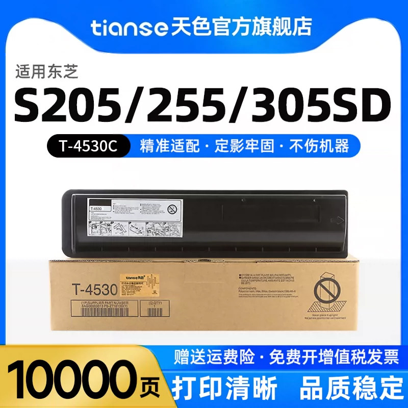 天色适用东芝T-4530C粉盒255碳粉305 305SD硒鼓355 355SD复印机粉盒455 455S 455SD打印机墨粉盒