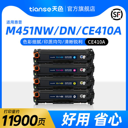 天色适惠普CE410A硒鼓M451nw