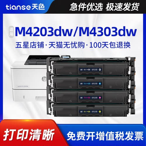 天色适用惠普230a硒鼓M4203dw