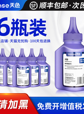 天色适用HP12A碳粉m1005mfp 1020plus 2612a激光打印机1020 1018 hp3050 M1005 3055佳能复印LBP2900通用墨粉