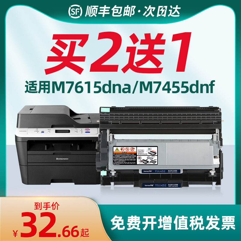 天色适用联想M7615DNA硒鼓M7605d M7655dhf粉盒7400Pro 7400W 2655DN LT2451h东芝T3003C 300D 301DN墨粉盒 办公设备/耗材/相关服务 硒鼓/粉盒 原图主图