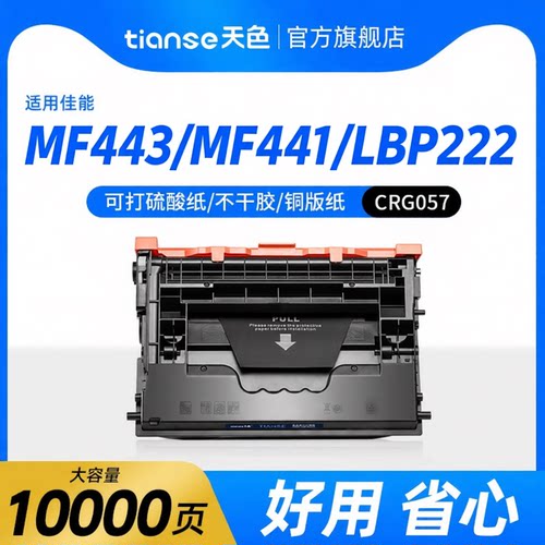 天色适用佳能MF449dw硒鼓MF441dw