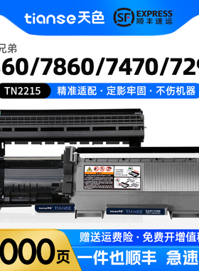 天色适兄弟MFC-7360 7860DN 7470D 7290粉盒HL-2240D 2250DN DCP-7057 7060D打印机墨盒粉TN-2215 DR2250硒鼓
