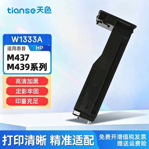 天色适惠普M437n粉盒hp333A硒鼓