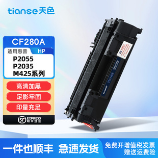M401D M425dn MFP打印一体机墨盒P2035N碳粉P2055D 适用惠普CF280A硒鼓LaserJet CE505A 400 80A Pro