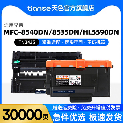 天色适用兄弟TN-3435/3485粉盒