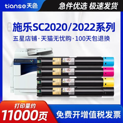 天色适用施乐SC2020SC2022粉盒