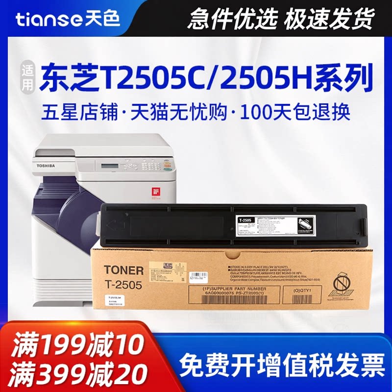 天色适用东芝T-2505C粉盒DP2505H DP2505S打印机硒鼓墨粉墨盒e-STUDIO 2505C 2505F复印机碳粉墨粉盒粉筒粉仓