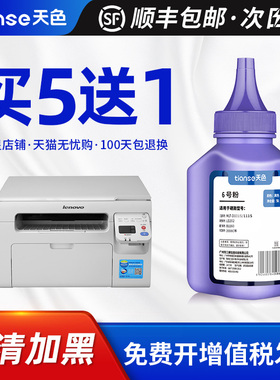 天色适用联想LD202碳粉LENOVO F2072 F2271H激光多功能打印机碳粉盒M2041 S2003W墨粉S2002复印一体机晒鼓粉