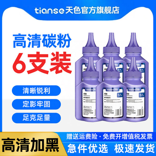 天色cc388a通用激光打印机
