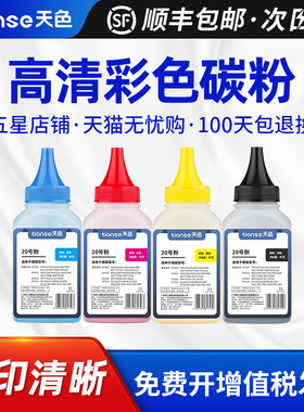 天色适用HP惠普M283fdw碳粉HP206A W2110A M255dw/nw打印机墨粉MFP M282nw M283cdw通用彩色HP207A复印机