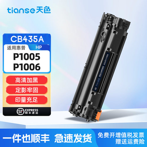 天色适用惠普P1005P1006硒鼓