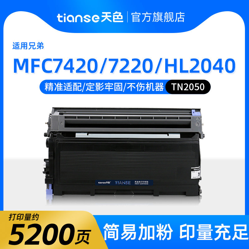 适用兄弟MFC7420硒鼓Fax2820 hl2040 dcp7010粉盒TN2050联想M7120打印机LT2020 M7020墨盒LJ2000 M3120 3020