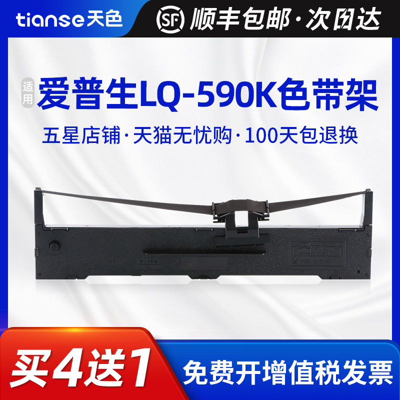 天色适用EPSON爱普生LQ-590K色带架FX890 SO15329 LQ595K LQ590K针式打印机色带 办公设备/耗材/相关服务 色带 原图主图