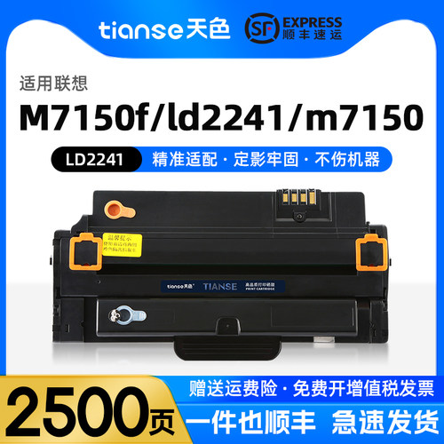 天色联想M7150F硒鼓粉盒