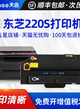 天色适用东芝220S硒鼓221S粉盒e-STUDIO T2210打印机墨盒DP-2220 T-2210C碳粉盒Toshiba复印机墨粉盒晒鼓粉仓