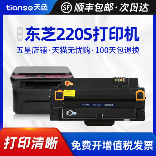 天色适用东芝220S硒鼓粉盒复印机