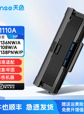 【原装品质】适惠普136w硒鼓136a 136nw墨盒108a 108w墨粉盒138p 138pn 138pnw激光打印机W1110A/110A碳粉盒
