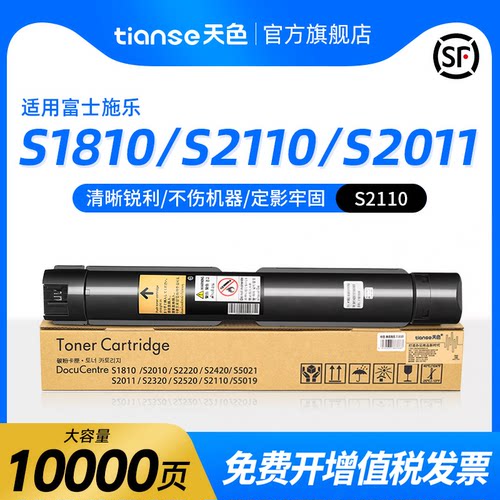 天色适施乐S2110粉盒S2011墨粉