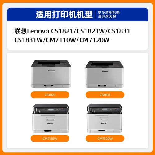 Небо, подходящее для Lenovo CS1821/W Powder Box CS1831/W Cartridge CM7110W Carbon Powder CM7120W LT1821 Чернильная коробка LD1821 Drummem Laser Laser Printer Boade Boad