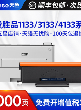 天色适用爱胜品1133DNW粉盒3133DNW打印机硒鼓ICSP YPS-4133DN墨粉盒墨盒碳粉盒DR1233鼓架成像鼓激光一体