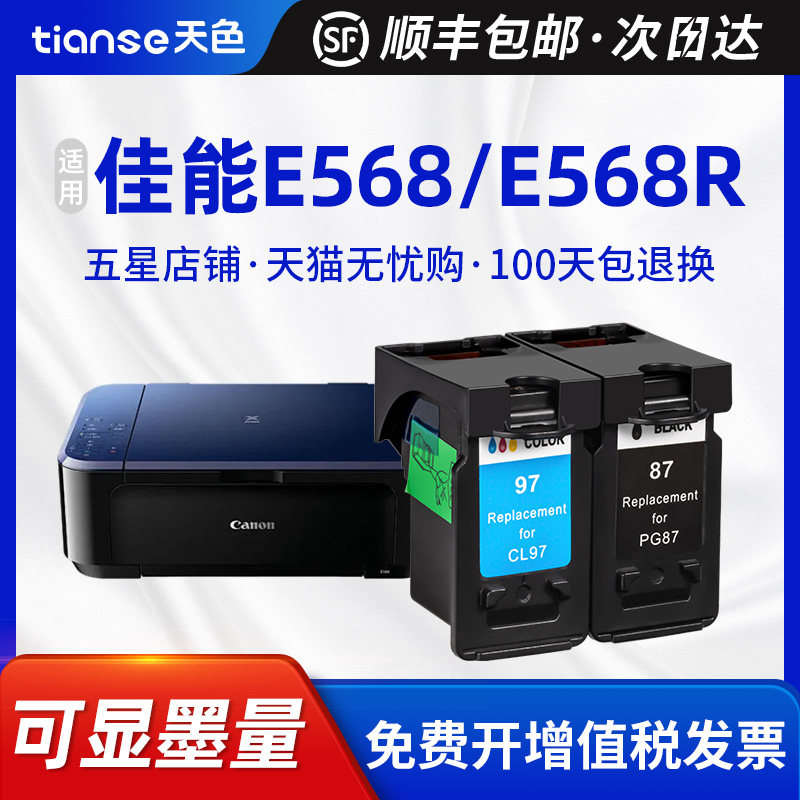 天色适用佳能E568墨水E568R打印机墨盒可加墨PG-87黑色连供可填充墨盒CL-97彩色改装一体机墨水盒