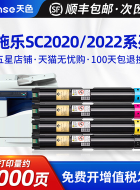 【特价清仓】天色适富士施乐SC2020DA/NW/CPS粉盒 SC2022CPS/DA/NW DocuCentre硒鼓复印机墨粉打印机粉筒碳粉
