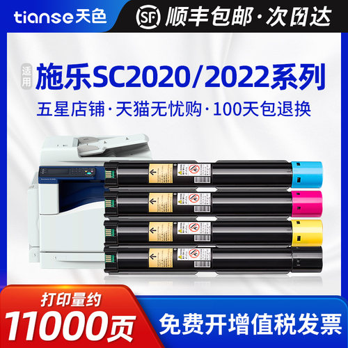 适用粉盒天色富士施乐SC2020