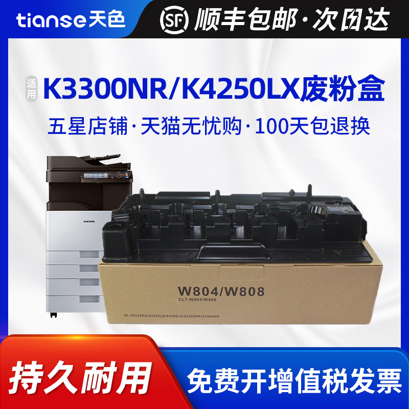 天色适三星CLT-W804 W808废粉盒